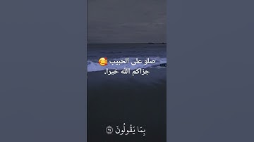 قرأن /راحة نفسية تريح القلب اللهم صل على نبينا محمد صلى الله عليه وسلم /كرومات قرآن كريم