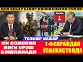 КАТТА ХУШ ХАБАР БЎЛДИ БЕКОР КИЛИНАДИГАН БЎЛДИ I 1 ФЕВРАЛДАН ЎЗБЕКИСТОНДА I СИ СЗИНПИН ЯНГИ УРУШ