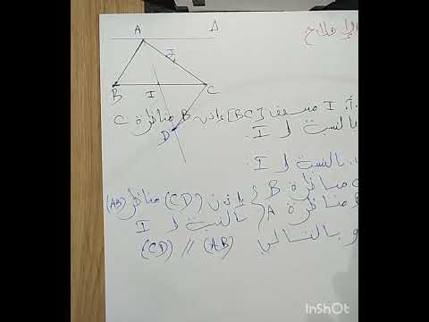 التناظر المركزي ثامنة أساسي