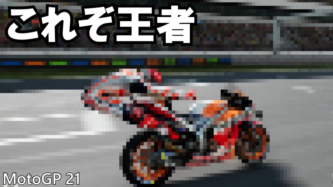 Motogp 21 バイク世界王者マルケス選手の驚異的なライディングテクニック Marc Marquez Youtube Motogp 21 バイク世界王者マルケス選手の驚異的なライディングテクニック Marc Marquez Youtube