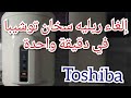 The Easiest And Best Way To Disable The Toshiba Water Heater Relay And Permanently Solve All Its 