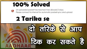 Un-Uploaded Packet has reached max allowed 2 days. Please connect to internet for automatic packet .