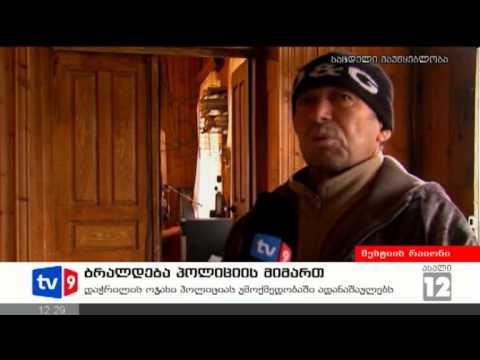 ახალი 12 | ბრალდება პოლიციას | 01.11.12