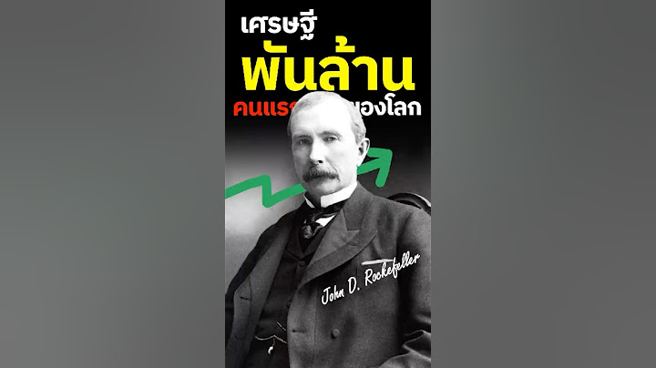 มหาเศรษฐีพันล้านคนแรกของโลก #ลงทุน #การเงิน #หุ้น #invest #rich #น้ำมัน #ธุรกิจ #พัฒนาตนเอง #mindset
