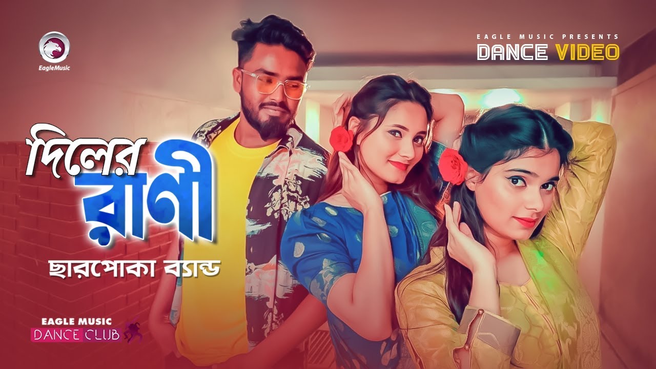 Diler Rani  Charpoka Band  New Bangla Song 2020  Subha  Ruhul  Shreya  Official Dance Video