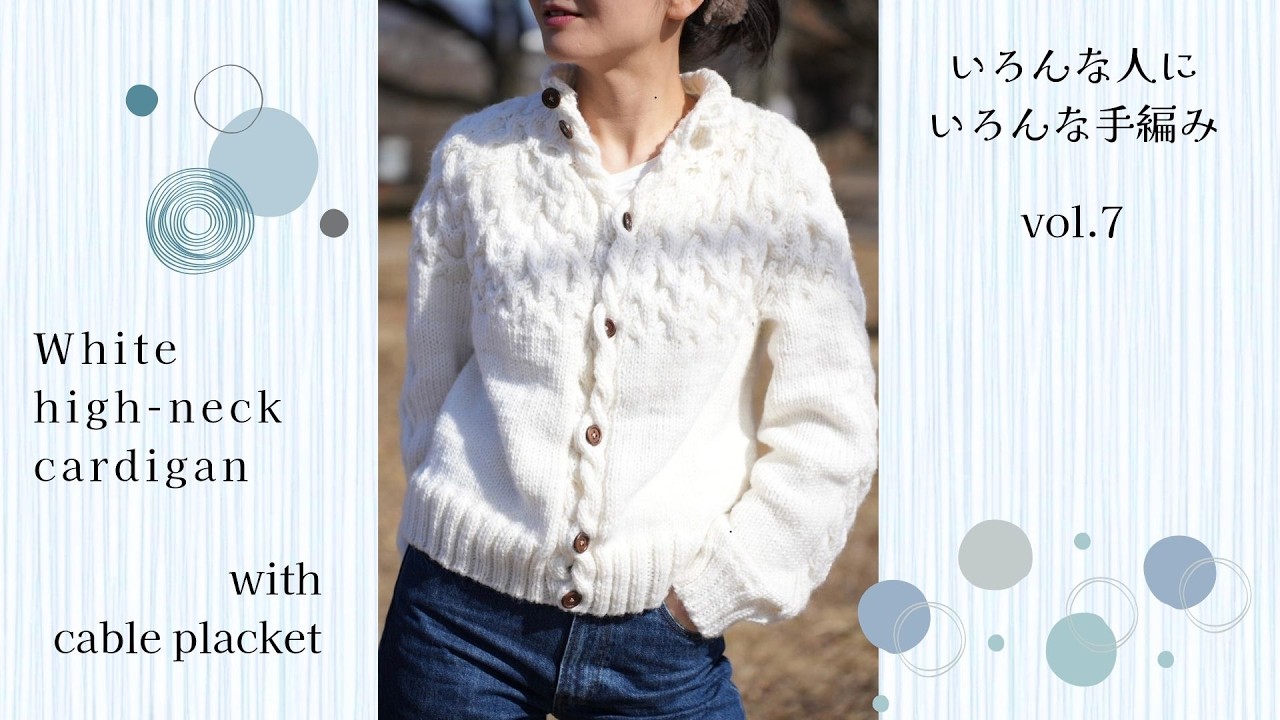 TfM061　クレイジーケーブルカーディガン　bottom up!　棒針編み　編み方動画