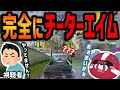 エイムが凄すぎてチーターみたいになってしまうCHEEKY【CHEEKY切り抜き】