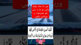 وظیفہ  دا وظیفہ دعا اوایہ ھر قسم مشکل بہ دی اللہ حل کڑی وظیفہ دعاء