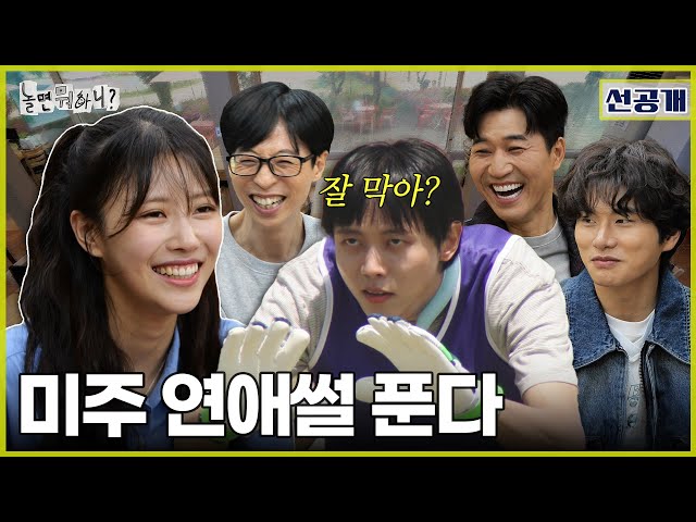 [ENG SUB] 선공개 | 이미주, 요코하마에서 솔로탈출 | #유재석 #영케이 #김종민 #김광규 #제시 #봄소풍 MBC20240504본방송 class=