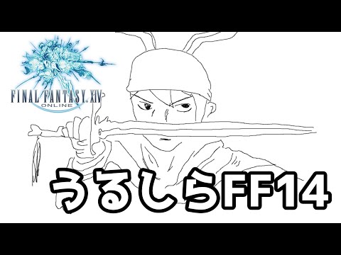 【FF14】そしてイシュガルドへの初心者【蒼天のイシュガルド】