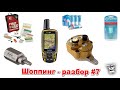 Шоппинг - разбор #7: полезные и не очень аксессуары для эндуро