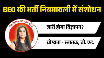 BEO Vacancy in UP 2025 | BEO Niyamawali |  @ShikhaMamGS