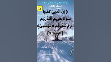 حفظ سورة البقرة آية 6/7
