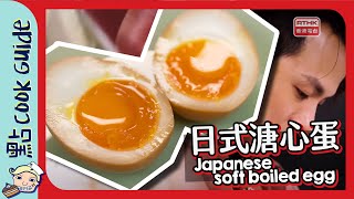 【拉麵必備】日式溏心蛋 竟然有人敢搵我做節目主持Japanese Soft Boiled Eggs [Eng Sub]