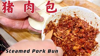 【猪肉包】吃出了小时候的味道，做法简单一看就懂。Steamed Pork Bun.