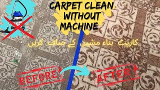 Carpet cleaning at home / without machine carpet cleaning / ghar pay carpet saaf krna