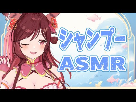 【ASMR/3dio】月末のお手入れもここですっきりシャンプー！【Vtuber乙葉ちはね】