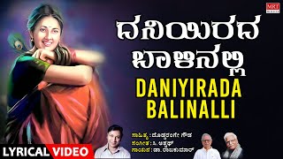 Daniyirada Balinali Lyrical Video | Anuraga | Dr. Rajkumar, C. Aswath | Kannada Bhavageethegalu |