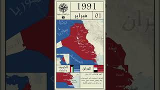 خريطة الغزو العراقي للكويت | حرب الخليج 1990-1991م : كل يوم