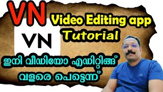 VN  app ഏത് മൊബൈലിലും വീഡിയോ എഡിറ്റിങ്ങ് ഫ്രീയായി ചെയ്യാം #tutorial #video #edit #prakashpandalam