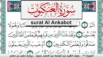 سورة العنكبوت عبد الباسط عبد الصمد المصحف المجود مكتوب Surah Al Ankabot Abdelbasset abdessamad