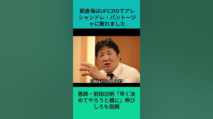 朝倉海はUFC310でアレシャンドレ・パントージャに敗れました #shorts #朝倉海 #パントージャ #ufc
