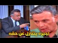 اتنازل عن حق كرامته قصاد يكف بلاء الوزير الفاسد عن عيلته  صاحب الحق بقى ظالم 