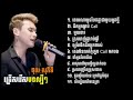ថុល សុភីទិ | ជម្រើសបទពិរោះៗ Sad Song 2023 | 🥀ច្រៀងដោយ(ថុល សុភីទិ)