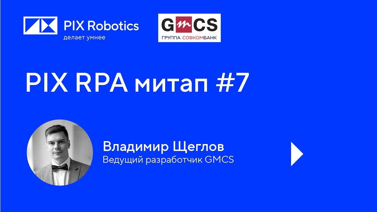 Pix rpa. Сертификат разработчика pix rpa. pix rpa торговый знак.
