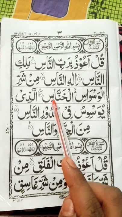 Surah An Nas Egzon Ibrahimi #egzonibrahimi #surahannas #trustonallah #quranrecitation