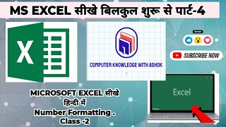 MS excel Part-4 | Excel Basic Knowledge | Excel tutorial for beginners | number format 2 class hindi