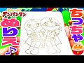 アンパンマン❤ ぬりえ♪ セイカのちっちゃぬりえ❤ キャラクターシール♪ おてほんシート付❤ お手本 20枚 A6サイズ デザイン ぬり絵 塗り絵 紹介 文房具 セイカ サンスター文具 sunstar