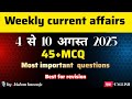 Weekly current affairs‼️11 August 2025‼️#letscrackexam #currentaffairs #august #gk #news