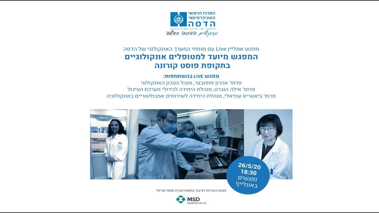 המערך האונקולוגי של הדסה Biology Publishing
