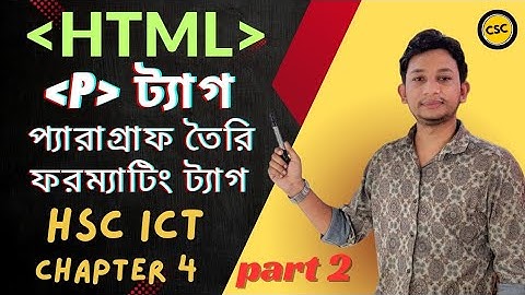 HTML এ প্যারাগ্রাফ তৈরী || HSC ICT CHAPTER 4 || ফরম্যাটিং ট্যাগ এর ব্যাবহার || Part 2