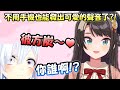 486剛洗完澡後變成軟萌聲線...天使直接認不出這人是誰ww【大空486】【Hololive/ホロライブ】【vtuber中文字幕】