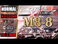 M8-8(隠し要素:EG-3解禁版 or ★3クリア)ソーンズ + シルバーアッシュ【アークナイツ | Arknights】
