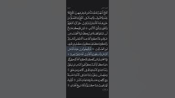 سورة البقرة آية 199 القارئ الشيخ ياسر الدوسري