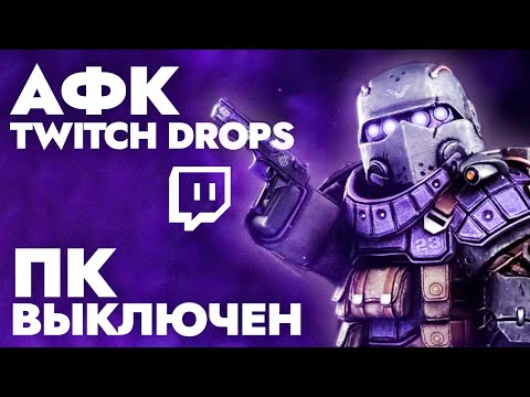 АФК фарм TWITCH DROPS на СТАЛКРАФТ! ГАЙД ПО ДРОПСАМ с ВЫКЛЮЧЕННЫМ ПК / телефоном | STALCRAFT