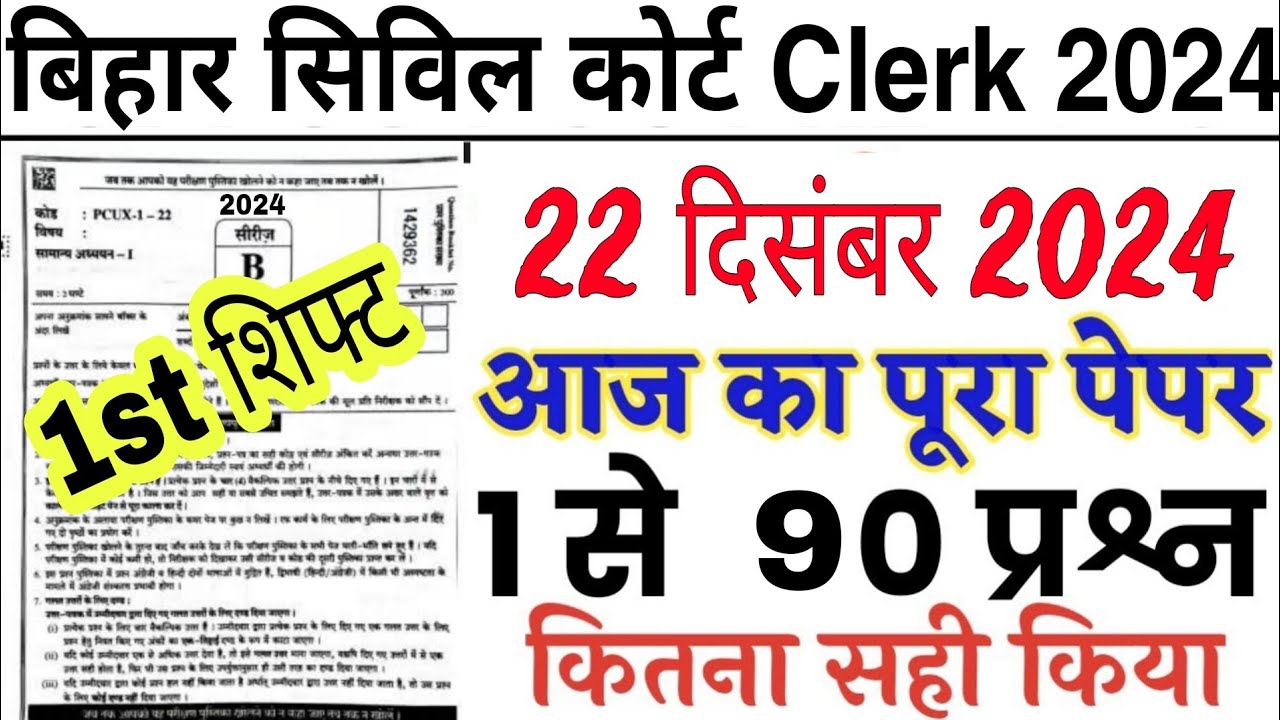 Bihar Civil Court Clerk Question Paper 22 December 2024 1st Shift, bihar civil court answer key 2024
