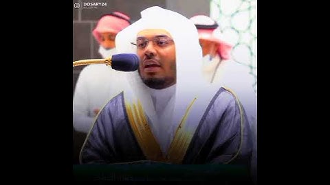 ياسر الدوسري تلاوة معبرة {فلا أقسم برب المشارق والمغارب إنا لقادرون} سورة المعارج