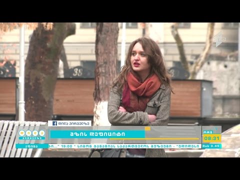 მზის დეფიციტი - როგორ მოქმედებს D ვიტამინის ნაკლებობა ადამიანის ჯანმრთელობასა და ხასიათზე