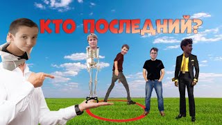 Кто последний выйдет из круга? (Рофл видео )