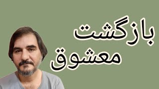 ❌️دعای بازگشت معشوق❌️              #mehdisaharkhan  #معشوق   #دعانویسی