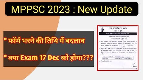 MPPSC 2023 New Update || क्या 17 Dec को होंगी परीक्षा || Mppsc Today Updates #mppsc #mppsc2023
