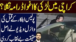 Drop Scene of Viral Video From Karachi | Details by Syed Ali Haider