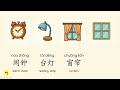 房间里的中文1 卧室&书房用品 常用中文词汇 Learn Chinese from Your Room #1 Chinese for Bedroom & Study Room Essentials