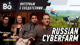 ProProduction: Интервью с создателями RUSSIAN CYBERPUNK FARM
