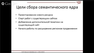 Артем Яськов. Расширение семантического ядра и структуры сайта