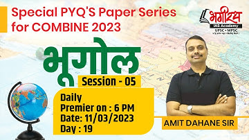 Combine Gr.B & C Previous Year Questions | भूगोल Session - 5 | Day-19 | By - Amit Dahane Sir